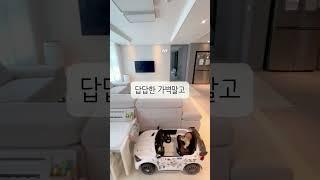 다누맘스윗홈 우리집이 안팔리는집이라니..? 30평대 광폭형거실 #신축아파트 #거실인테리어 #아이가사는집