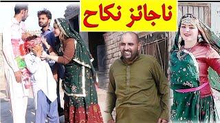 Najayz Nikah|Anam|1122| AA tv hd chal tv punjabi aur saraiki funny videos airport new funny