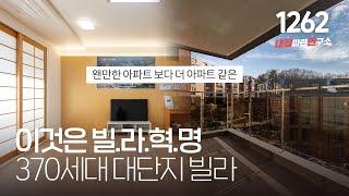 테라스! 대형 창고! 단지내 스포츠 센터와 편의점! 주차 2대~  넓은 실내와 깔끔한 마감으로 용인에서 가장 인기많은 신축빌라 [용인복층빌라][용인테라스빌라]