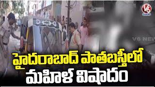 Tragedy Of A Woman Incident In Old City Of Hyderabad | V6 News