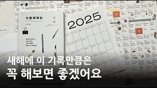 365일 나의 시간을 쌓는 아주 쉬운 기록 방법을 소개합니다