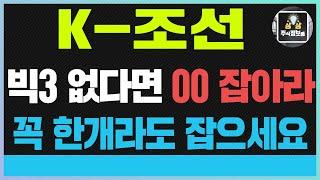  삼성중공업 주가전망 K-조선 폭등조선업 빅3 없다면 000 잡아라 무조건 꼭 한개라도 잡으세요 HD현대 한화오션 #삼성중공업#트럼프#한화오션#HD현대중공업#HJ중공업#현대로템