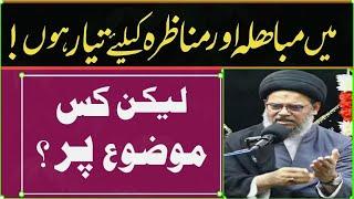 I am ready for Mubahila ? | Ayatollah Aqeel ul Gharavi ©