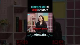 대상포진 때문에 생긴 딱지, 다 나은 게 아닙니다. #대상포진 #포진 #수포 #딱지 #습윤드레싱 #드레싱 #흉터 #농포 #가피 #곰보