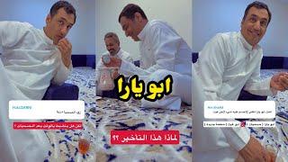 ابو يزيد وابو يارا - ابو يارا 
