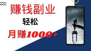 网赚2021，新手网上赚钱副业！教你在国内抖音赚钱，轻松月赚10000+