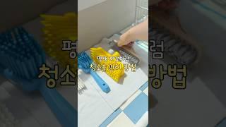평생 새것처럼 청소도구 관리하는 방법은 #청소솔 링크 공유⭐️