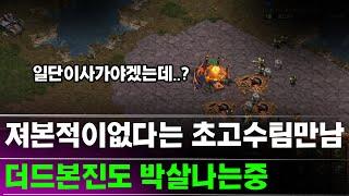 [더드튜브] " 비매너팀이라고 제보왔는데 상대팀 실력이미쳤네요 이렇게잘하는팀이있었어..? " 스타팀플 헌터 명경기