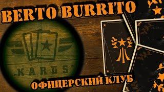  Отличная работа, Сэр || KARDS Berto Burrito