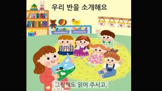 2호_플레이1단계_[주제이야기] 우리 반을 소개해요