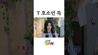 T 호소인들 특