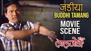 जडिया बुद्धि तामांग | Buddhi Tamang Comedy | Nepali Movie Scene | Laal Jodee