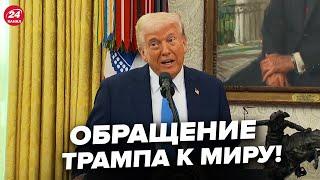 СРОЧНО! Новое заявление Трампа РВЕТ ИНТЕРНЕТ. Срочно ОБРАТИЛСЯ к АМЕРИКАНЦАМ. Слушайте, что СКАЗАЛ