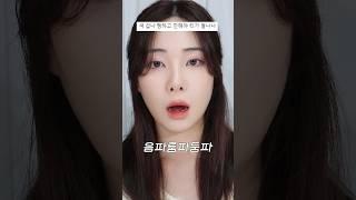 안보면 후회해요..필러값 아끼는 오버립2탄입술필러,립메이크업