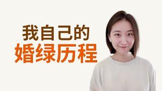 我自己的美国移民经历 婚绿历程 #美国移民 #婚姻绿卡 #美国绿卡