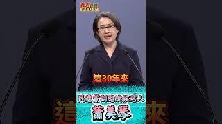 蕭美琴嗆趙少康:30年前就說中華民國會滅亡/蕭美琴:中華民國沒有一天消失過 中華民國國旗每天都在總統府升起/蕭美琴:想消滅中華民國的不是民進黨 而是中國共產黨｜20231222｜