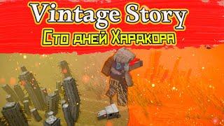 Сто дней хардкора в Vintage Story