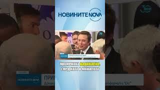 Доналд Тръмп разговаря с Илон Мъск в платформата X #novinitenanova #novatv #news #доналдтръмп #мъск