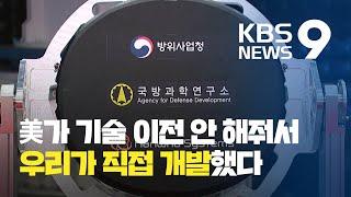 ‘전투기의 눈’ 에이사 레이더 국내 개발 성공 / KBS뉴스(News)
