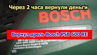 Вернул дрель. Как вернуть товар. ч.5