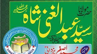 Hazrat Suleman l Syed Abdul Ghani Shah Kamonki l Dawat e Quran O Hadess l Asghar yazdani