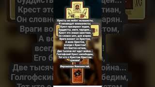 Иеромонах Иннокентий - Кресты #православие