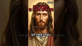 내 인생에서 가장 하나님을 가까이 만났던 때 | 성경 구절 | 기도문 | 간증 | 기도와명언 #기도 #하나님 #예수님 #성경말씀 #명언 #축복된삶 #오디오북 #묵상할때