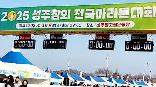 2025년 성주참외 전국 마라톤 대회 | 장년부 2위 입상한 회원.상금 30만원