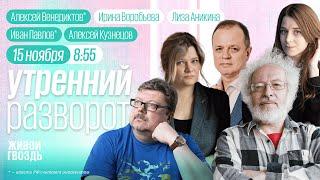 Суд над Марин Ле Пен. Как ФСБ «шьют» дела о госизмене. Венедиктов*, Орехъ, Аникина и Воробьёва