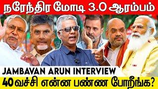 RSS & BJP இடையே மோதல்- னு யாரு சொன்னது? Jambavan Arun Interview | Dmk | Bjp | Modi 3.0