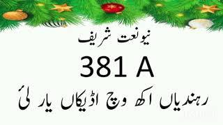 idreesia naat sharif new naat sarkar ji 381 A
