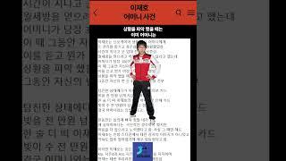 이재호 어머니 사건(슬픔주의)#Shorts