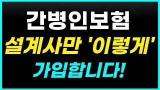 간병인보험 설계사 가족들은 '이렇게' 합니다! 제발 이렇게만 따라하세요.