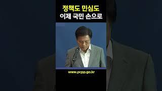 정책도 민심도 이제 국민 손으로!