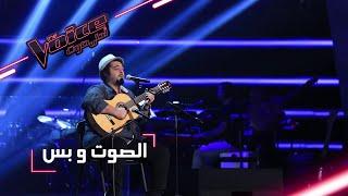 #MBCTheVoice - مرحلة الصوت وبس - يوسف السلطان يؤدّي أغنية ’تحدوه البشر’