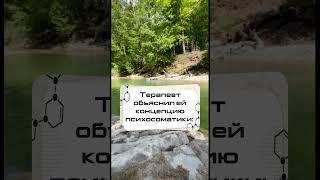 Скажи нет психосоматике#психологонлайн #саморефлексия#психолог #психология #самопознание