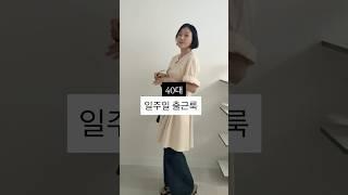 청바지, 청치마로 출근하는 일주일 코디 #데일리룩코디 #3040대여성의류 #여름코디