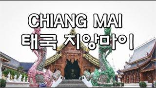 ChiangMai치앙마이#white temple백색사원#Buddhist pilgrimage불교순례지#오층석탑#수테프산#소수민족#골든트라이앵글#은세공#목각#우산#칠기#태국투손