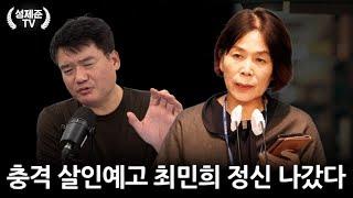 충격 살인예고 최민희 정신 나갔다