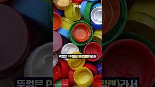 다 쓴 치약 아무리 씻어도 재활용이 안 된다고? #shorts
