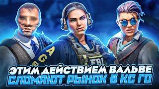 ПРО ЭТО ВСЕ МОЛЧАТ ПОСЛЕ ЭТОГО ВИДЕО НАЧНЕТСЯ МАССОВЫЙ БУСТ АГЕНТОВ К ВЫХОДУ СУРС 2 ИНВЕСТИЦИИ КС ГО