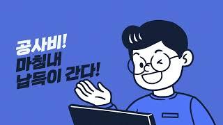 3000개 건설사 공사 견적비교. 하우빌드