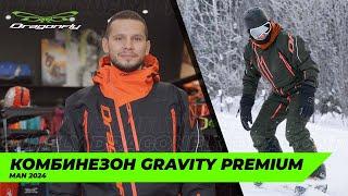 Самый горнолыжный комбинезон: GRAVITY Premium Man