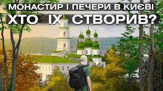 Історія і легенди Китаївського монастиря  в Києві | Китаїв. Дорогами століть.Ч.2. Пустинь