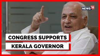 Kerala Congress Backs Governor Arif Mohammed Khan | Kerala Governor Case | Kerala News Today