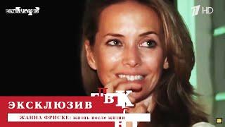 Жанна Фриске: жизнь после жизни. Эксклюзив. Выпуск от 29.06.2024