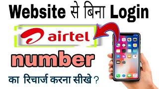 How To Recharge Mobile Phone on Website by Without Login @Apnihalchale