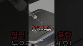 필러 1cc 실제로 본 적 있는 사람? #필러 #필러시술