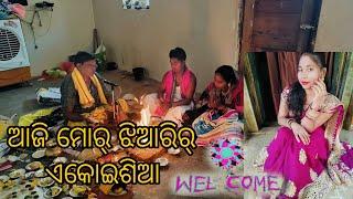 ଆଜି ମୋର୍ ଝିଆରିର୍ ଏକୋଇଶିଆ #pridev sambalpuri vlog #jhili rana