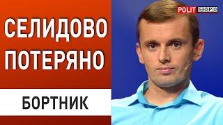 ПУТИН ПОВТОРИТ 2022 ГОД! НАСТУПЛЕНИЕ ИЗ БЕЛАРУСИ? БОРТНИК: РФ ШТУРМУЕТ ОСТРОВА НА ДНЕПРЕ